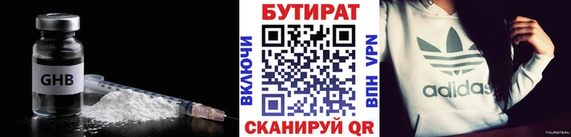 Бутират 1.4BDO  где найти   Майский 